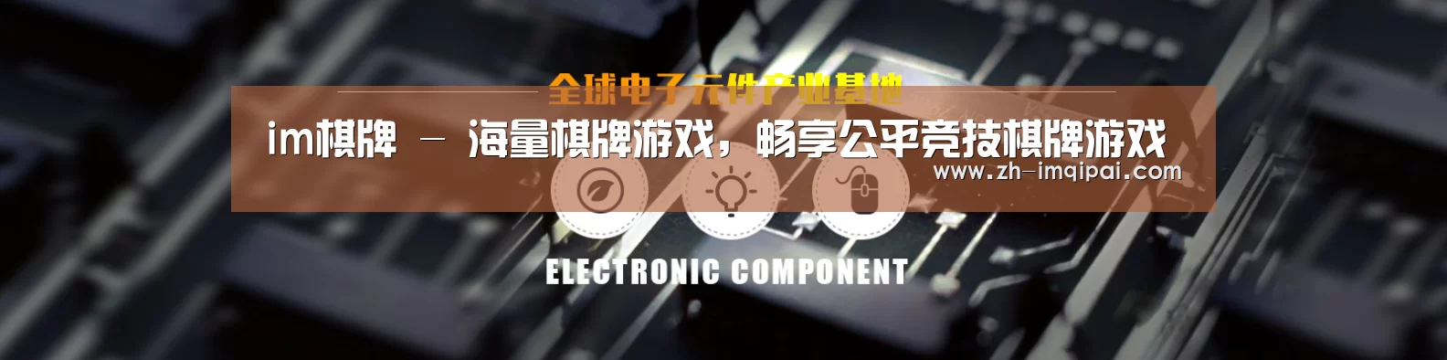 电子元件器械网站模板