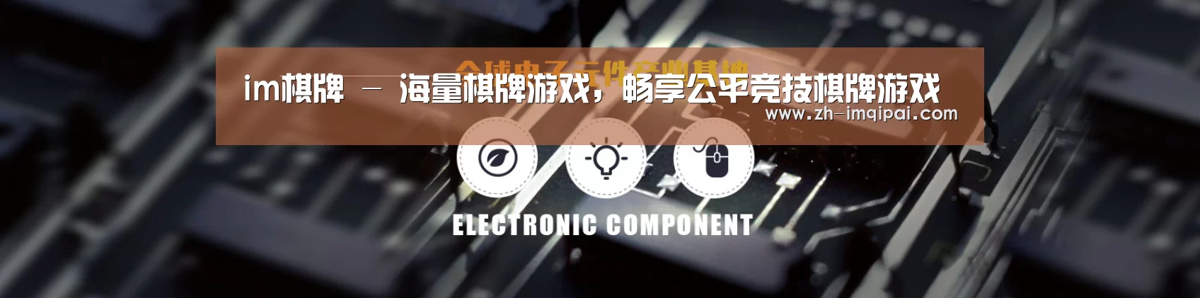电子元件器械网站模板