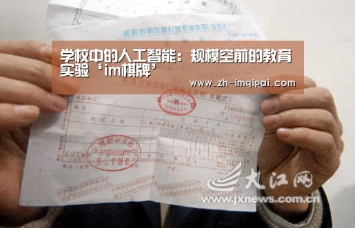 学校中的人工智能:规模空前的教育实验‘im棋牌’(图2) im棋牌