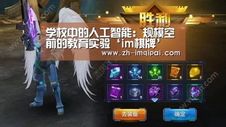 学校中的人工智能:规模空前的教育实验‘im棋牌’(图4) im棋牌
