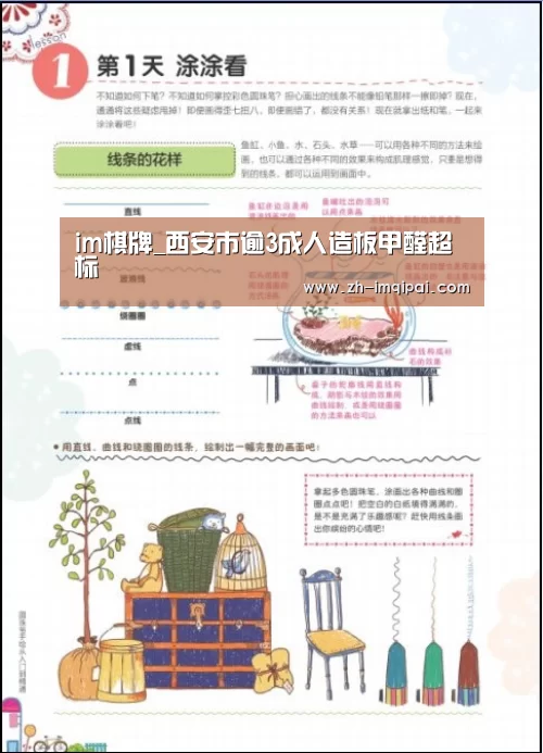 im棋牌_西安市逾3成人造板甲醛超标(图2) im棋牌