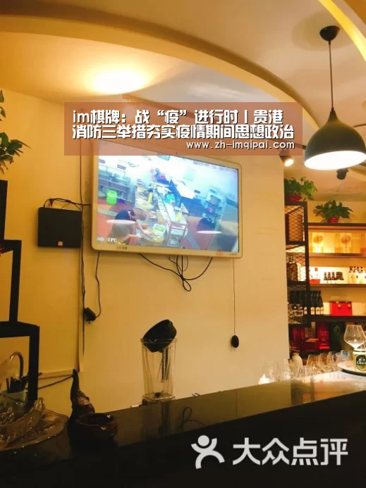 im棋牌:战“疫”进行时丨贵港消防三举措夯实疫情期间思想政治工作(图3) im棋牌