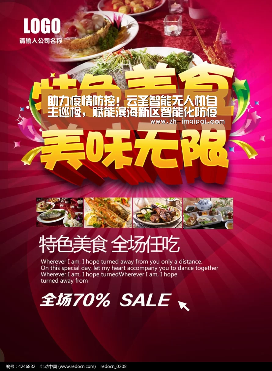 助力疫情防控!云圣智能无人机自主巡检,赋能滨海新区智能化防疫“im棋牌”(图4) im棋牌