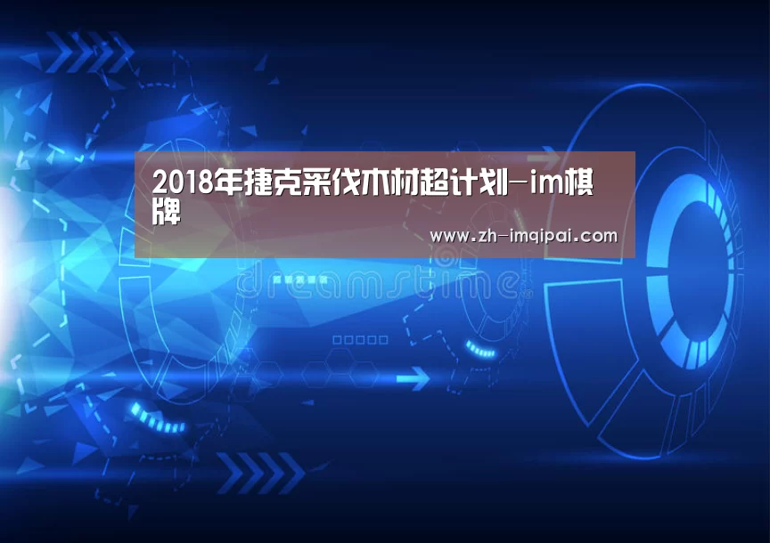im棋牌